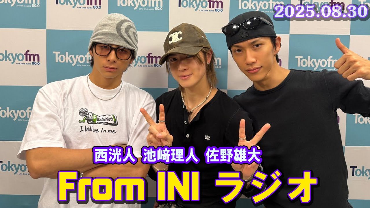 From INI ラジオ  2025年8月30日