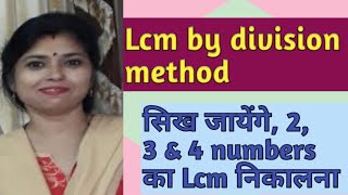 How to find LCM by common division method| How to find LCM by division method | chalo learn karte ha