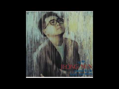 정민 - 또다른 날을 위하여 (1989)