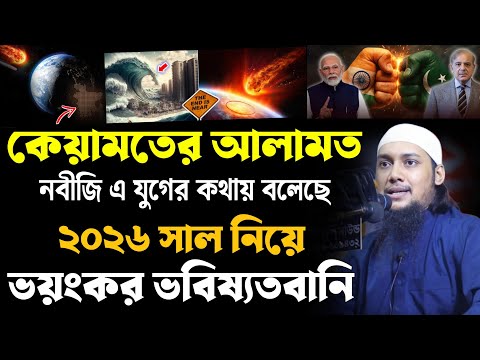 ক য মত র আল মত নব জ এই জ ম ন র কথ য বল গ ছ ন ২০২৬ স ল য ঘটব আব ত বহ ম হ ম মদ আদন ন