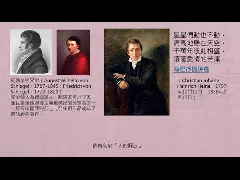 高中歷史  十九世紀浪漫主義思潮_  v6586