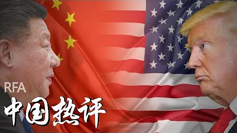 美中貿易戰結束？   「陝西千億礦權案」中紀委調查最高法 - 天天要聞