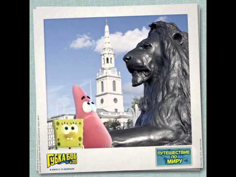 SpongeBob and Patrick Travel the World - UK | Paramount Pictures Russia