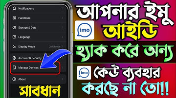 ইমু একাউন্ট অন্য কেউ লুকিয়ে চালাচ্ছে না তো | Imo Manage Devices | Imo Id Other Device Login Check
