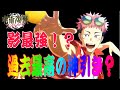 新限定キャラ!南国虎杖悠仁!影最強のアタッカーなのか!?【呪術廻戦ファントムパレード】