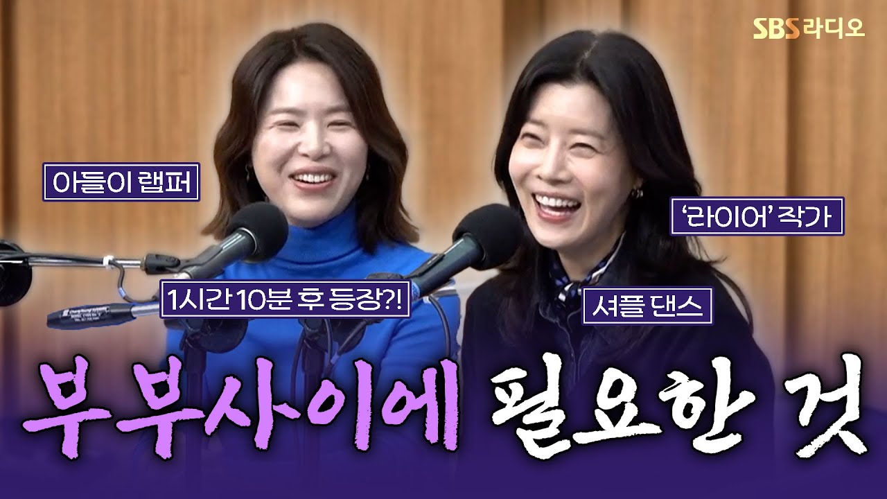 [FULL] 쉴 새 없이 웃음이 빵빵 터지는🤣 연극 〈미세스 마캠〉의 배우 유선, 김지선 보는 라디오 | 두시탈출 컬투쇼 | 251203