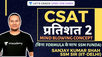 CSAT: Percentage-2 | Without Formula with SSM Funda | UPSC CSE/IAS 2020/20 Hindi | Sanjay Kumar Shah