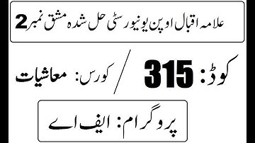 AIOU Code 315 Solved Assignment No 2 Autumn 2025 | economics