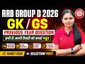 RRB Group D 2026 GK/GS Previous Year Questions | अभी से तैयारी करें मजबूत | रेलवे ग्रुप D GK GS