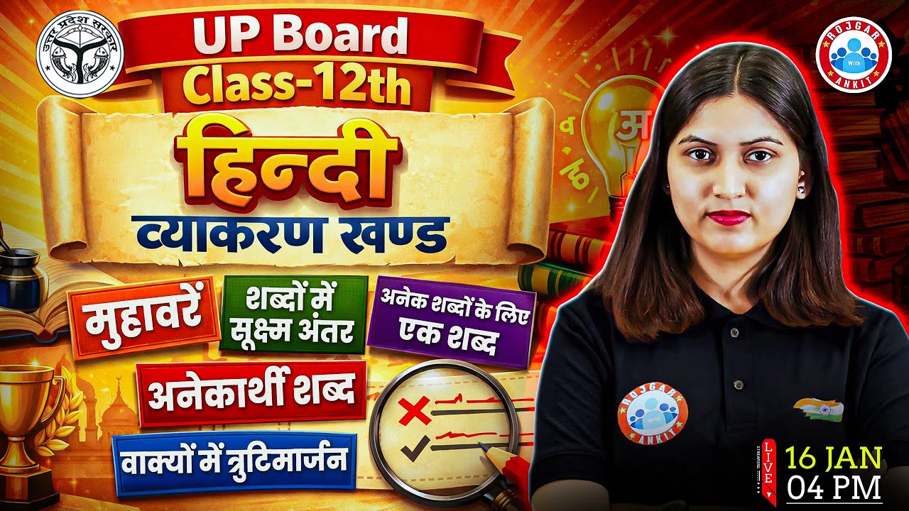 Class 12 Hindi व्याकरण | मुहावरे, विलोम शब्द, अनेक शब्दों के लिए एक शब्द, वाक्यों में त्रुटिमार्जन