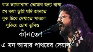 Dewal (My mind is a stone wall) by Nogor Baul James. Guru James