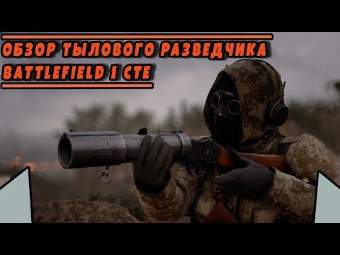 Видео: Натоварвания и стратегии на Battlefield 1 Scout Class - Снайперски пушки, примамки, Tripwires и други