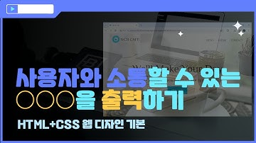 [HTML+CSS 웹 디자인 입문]○○○을 홈 페이지에 넣기