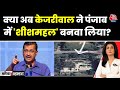 Arvind Kejriwal’s ‘Sheesh Mahal 2.0’? | AAP vs BJP | Anjana Om Kashyap