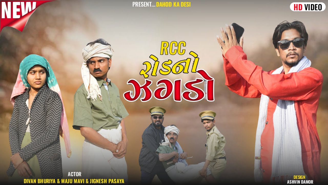 RCC રોડ નો ઝગડો II aadivasi desi comedy II Divan Bhuriya comedian Nabalo comedy 50 valo