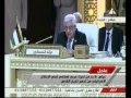 كلمة محمودعباس الرئيس الفلسطينى بالقمة العربية 1 26 3 2013 