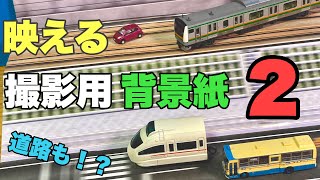 【築堤から掘割まで】伝説の流し撮り背景紙が、ウルトラスーパーグレードデリシャスバージョンアップして登場！！RMM2021年1月号付録「映える撮影用背景紙２」紹介レビュー
