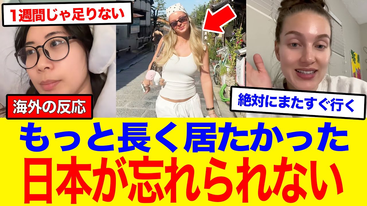 【海外の反応】「日本を忘れられない…」日本旅行を甘く見ていた外国人が帰国後に後悔する理由とは？