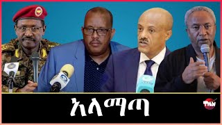 Tigray Media Network አላማጣ//ካብ ሕሉፍ ኩናት ዘይምምሃር Apr 4, 2024