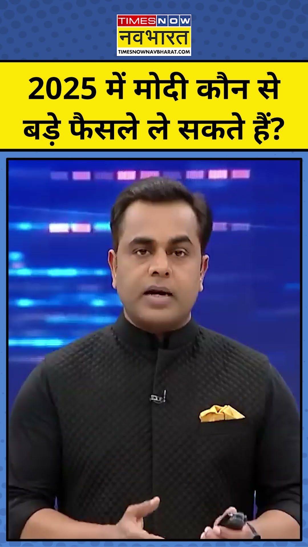 News Ki Pathshala With Sushant Sinha: 2025 में मोदी कौन से बड़े फैसले लेने जा रहे ? tnnb