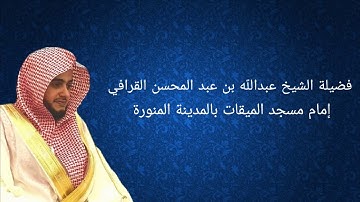 فجرية من سورة غافر للشيخ عبد الله القرافي