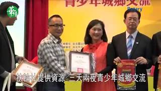 1071213華緣教育基金會偕台北圓山扶輪社辦青少年城鄉交流