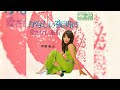 伊東有沙 かなしい夜明け(1970年)【グルーヴ歌謡・HQレコードサウンド】