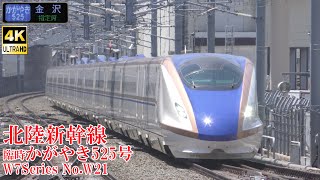 [4K] 北陸新幹線W7系W21編成 臨時かがやき525号 230422 JR Hokuriku Shinkansen Nagano Sta.