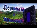 Advanced Portals "Порталы в Minecraft, Настройка" Plugin Tutorial/Overview