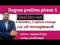 Degree prelims phase 1 final key out