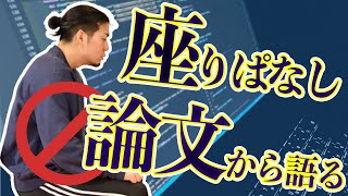 座りっぱなしの生活をすると、5年寿命が縮む可能性がある【座る】