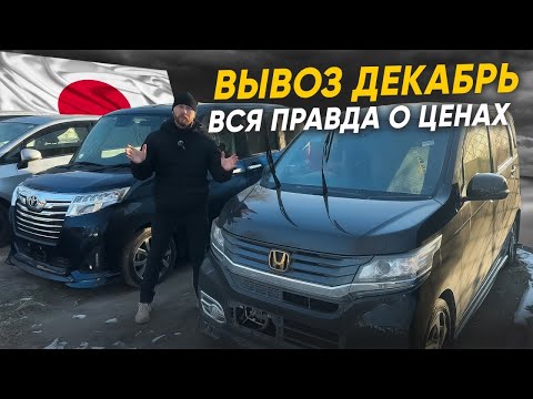 Актуальные цены на Авто из Японии / Toyota Roomy / Honda N WGN