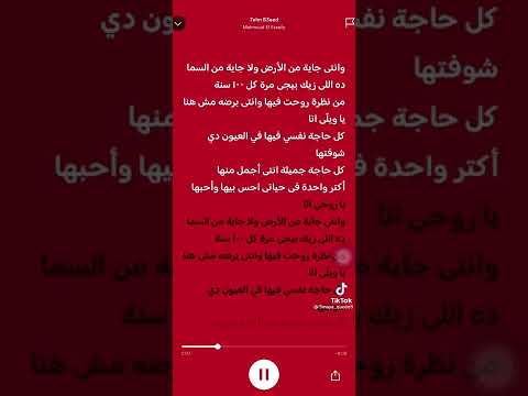 وانتي جايه من الارض ولا جايه من السماء