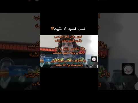 افضل قصيدة له تثبيت