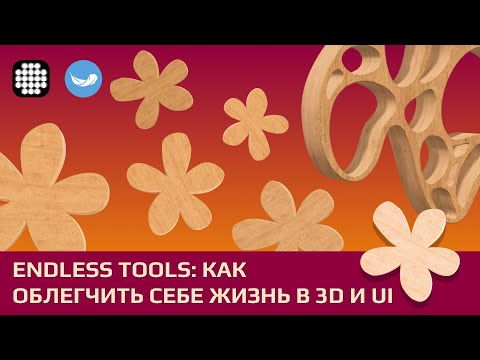 Видео: Endless tools- помощник в #UI/UX и #3d #render