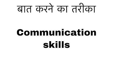 बिना डरे बात करना सीखो -  COMMUNICATION SKILLS TECHNIQUE FOR INTROVERTS IN HINDI