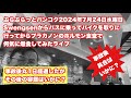 【Live配信】18:30／24-Jul2024★ぷらぷらっとバンコク「事故後の容態はどうなの？満身創痍で安全運転を呼びかけるライブ」#Live #バンコク #タイ