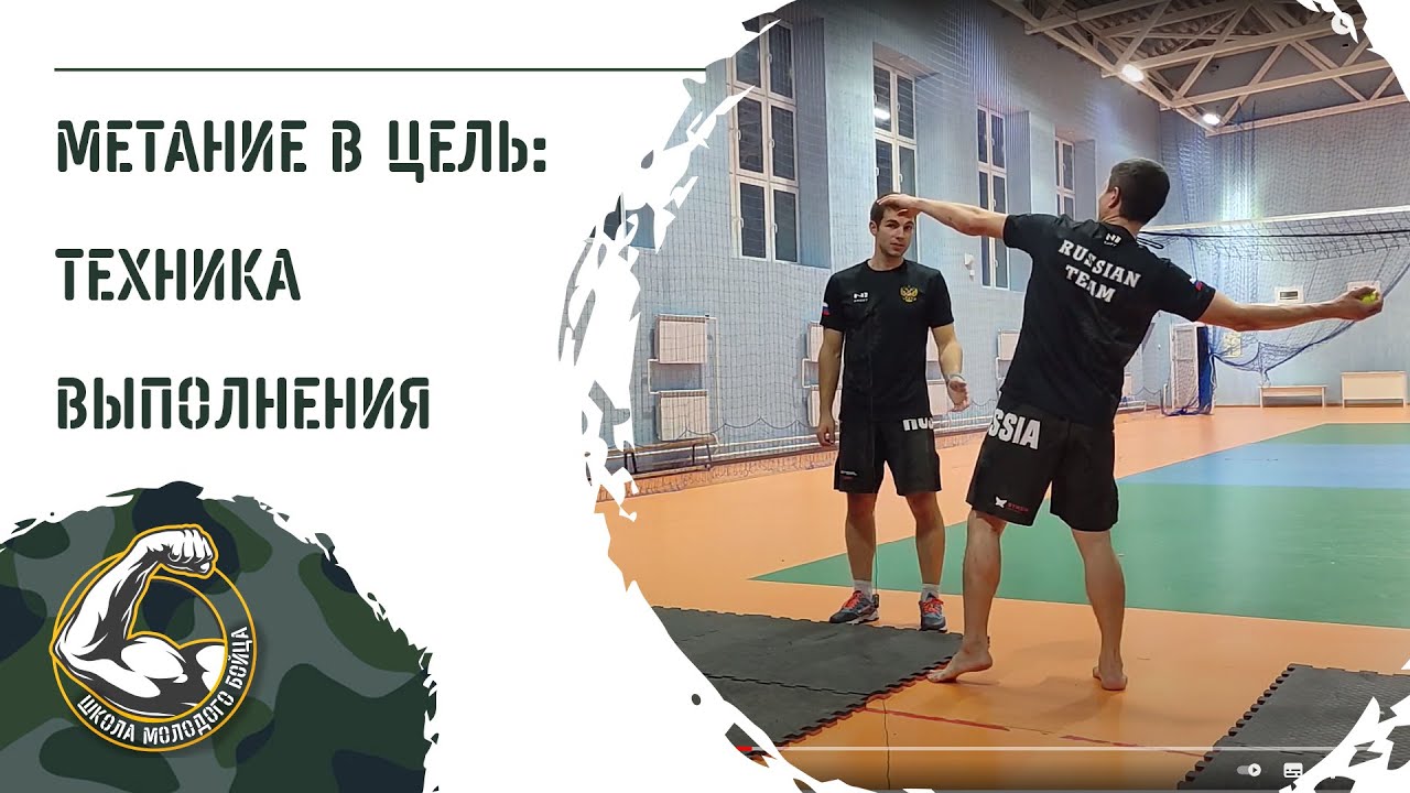 Техника метаний гто. Мяч для метания. Техника метания малого мяча.