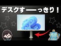 【デスク超ひろびろ】サンワダイレクトのモニターアームをエルゴトロンと比較レビュー！取り付け・組み立て方法！