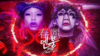 Nicki Minaj & CL - CLBD "Chun-Li Breakdown" 🐲 (Mashup) | CHUN-LI x LEE CHAE-RIN | MV