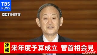 来年度予算が成立 菅首相会見【全録】