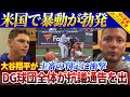 大谷翔平が主審の判定に衝撃！ 「全員息ができない」ロハスがドジャースベンチで衝撃の暴露！ラックスとスミスは怒りを爆発させ、審判に最悪の言葉を送った！
