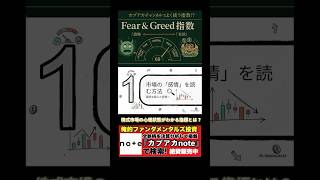 【投資勉強】株式市場の心理状態がわかる指標!恐怖と貪欲指数とは?#投資 #notebooklm
