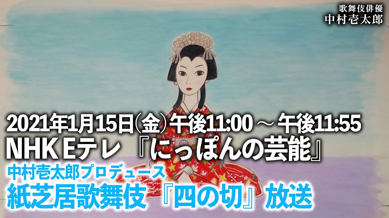 NHK Eテレ】「紙芝居歌舞伎」第3弾放送します【くまあやこ×尾上