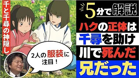 都市伝説 千と千尋の神隠しに登場する ハク の正体とは一体 ゆっくり解説 Mp3 都市伝説 千と千尋の神隠しに登場する ハク の正体とは一体 ゆっくり解説 Mp3