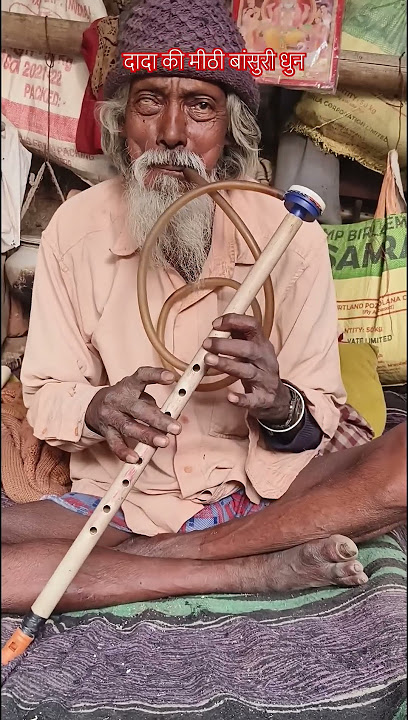 इस दादा जी के बांसुरी का मीठी धुन 😭 #bansuriwalebaba #bansuridhun #flutemusic