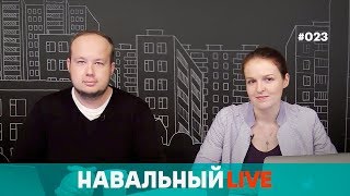 Кира Ярмыш и Георгий Албуров: «Без Навального работа не останавливается»