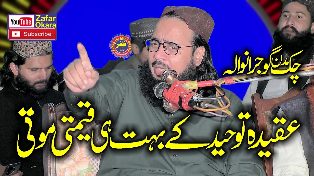 Molana Hafiz Abdul Rauf Yazdani Topic Aqeeda Toheed.2023.Zafar Okara