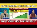 adani energy solutions share latest news, adani energy solutions share target, anelysis 