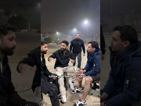 هل في ناس كدا🤯؟! thumbnail